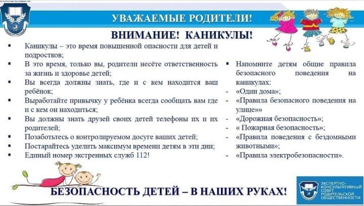 Неделя комплексной безопасности